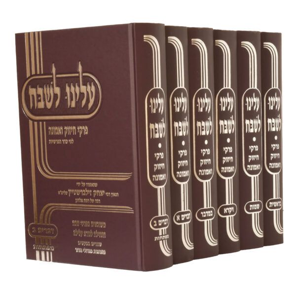 עלינו לשבח - על התורה
