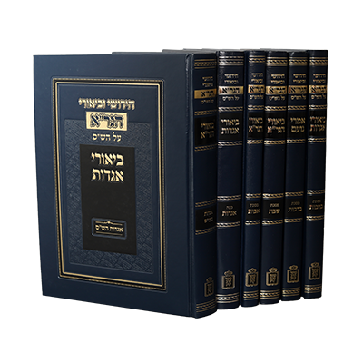 חידושי וביאורי הגר"א על הש"ס - מוסד הרב קוק
