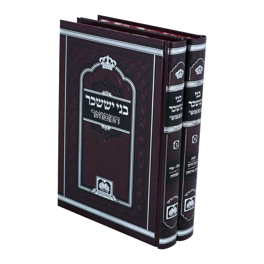 בני יששכר המפואר (ב"כ) - עוז והדר