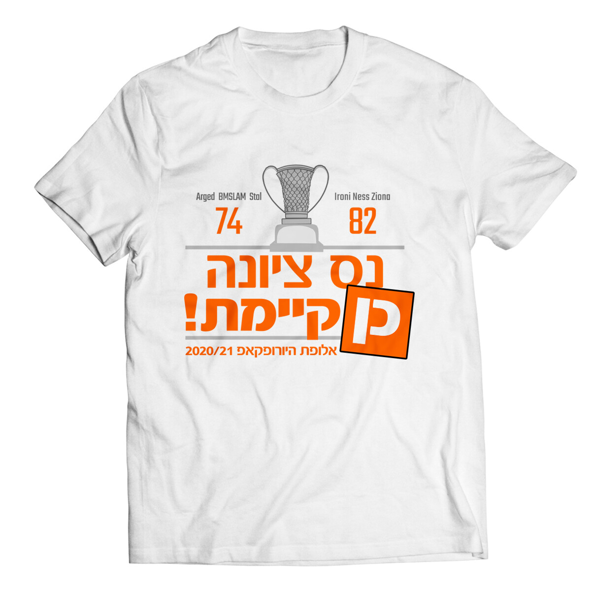 נס ציונה כן קיימת!