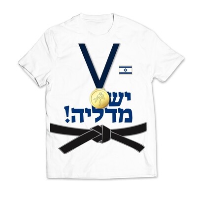 יש מדליה!