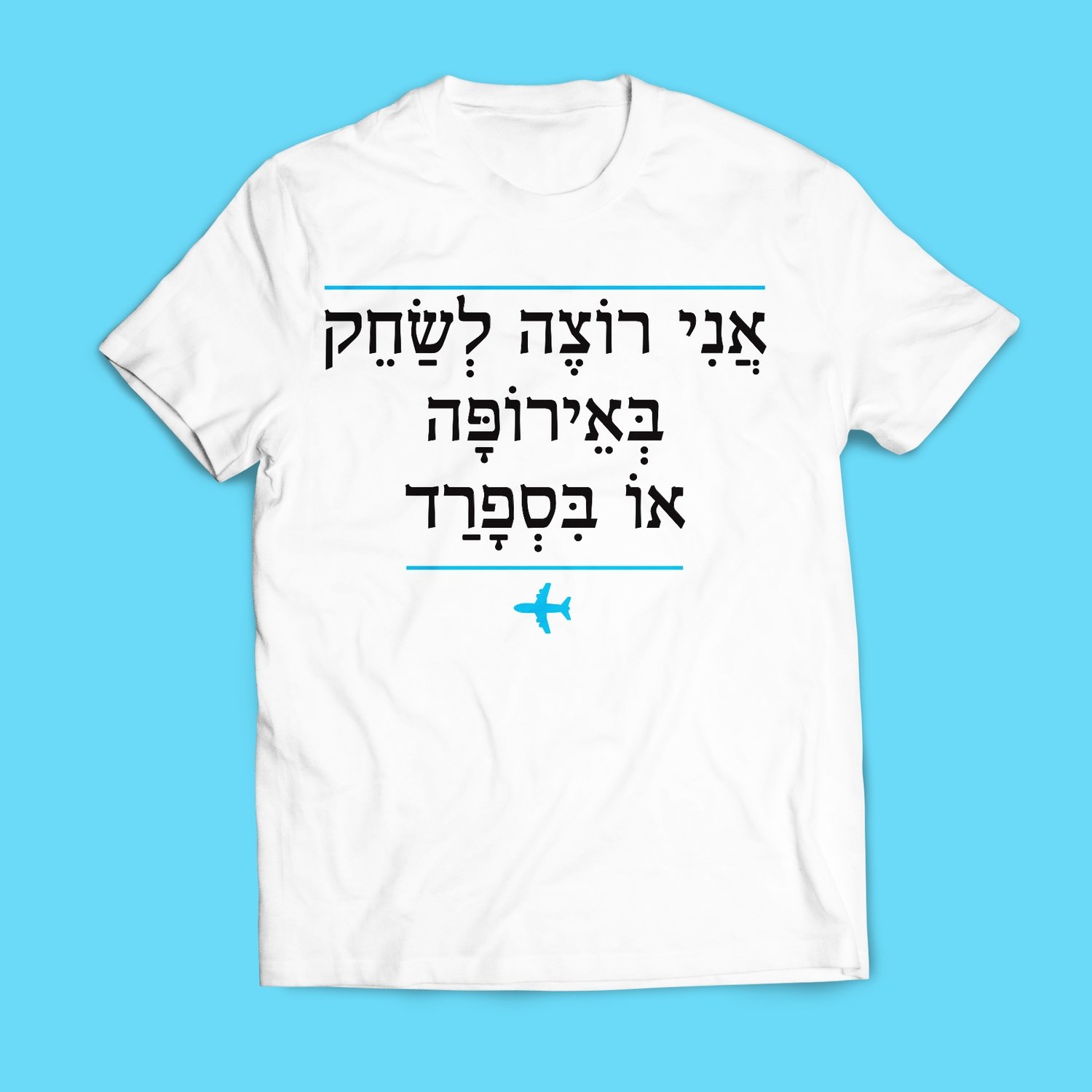 לשחק באירופה או בספרד