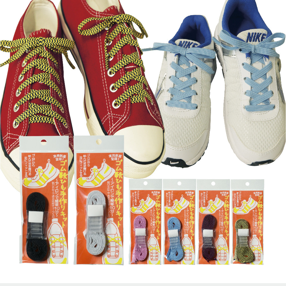 【スニーカー 靴紐】ゴム靴紐手作りキット 平ゴム8㎜ 全6色