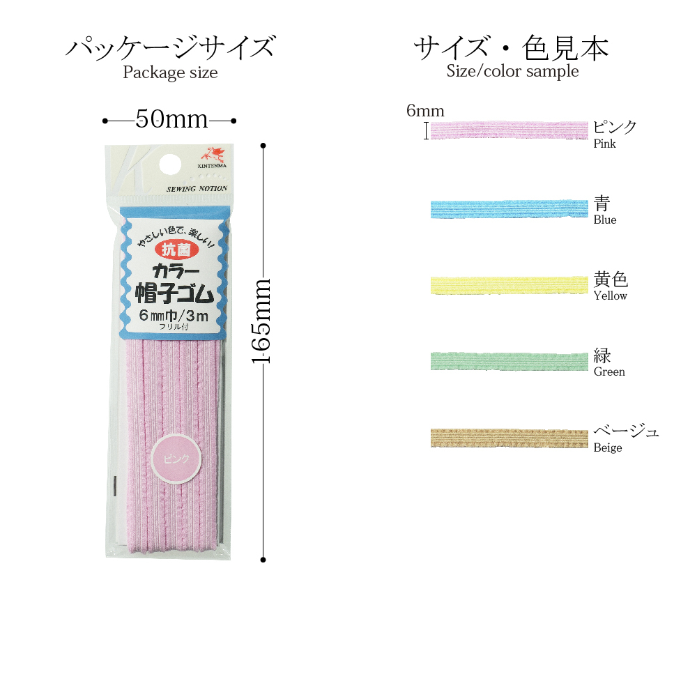 カラー帽子 ゴム 帽子のアゴひもをカラーでかわいく 全5色 金天馬