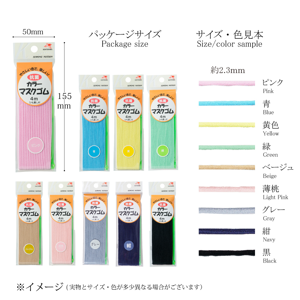 マスクゴム カラー マスクのゴムも自分色に 全9色展開のマスクゴム 金天馬