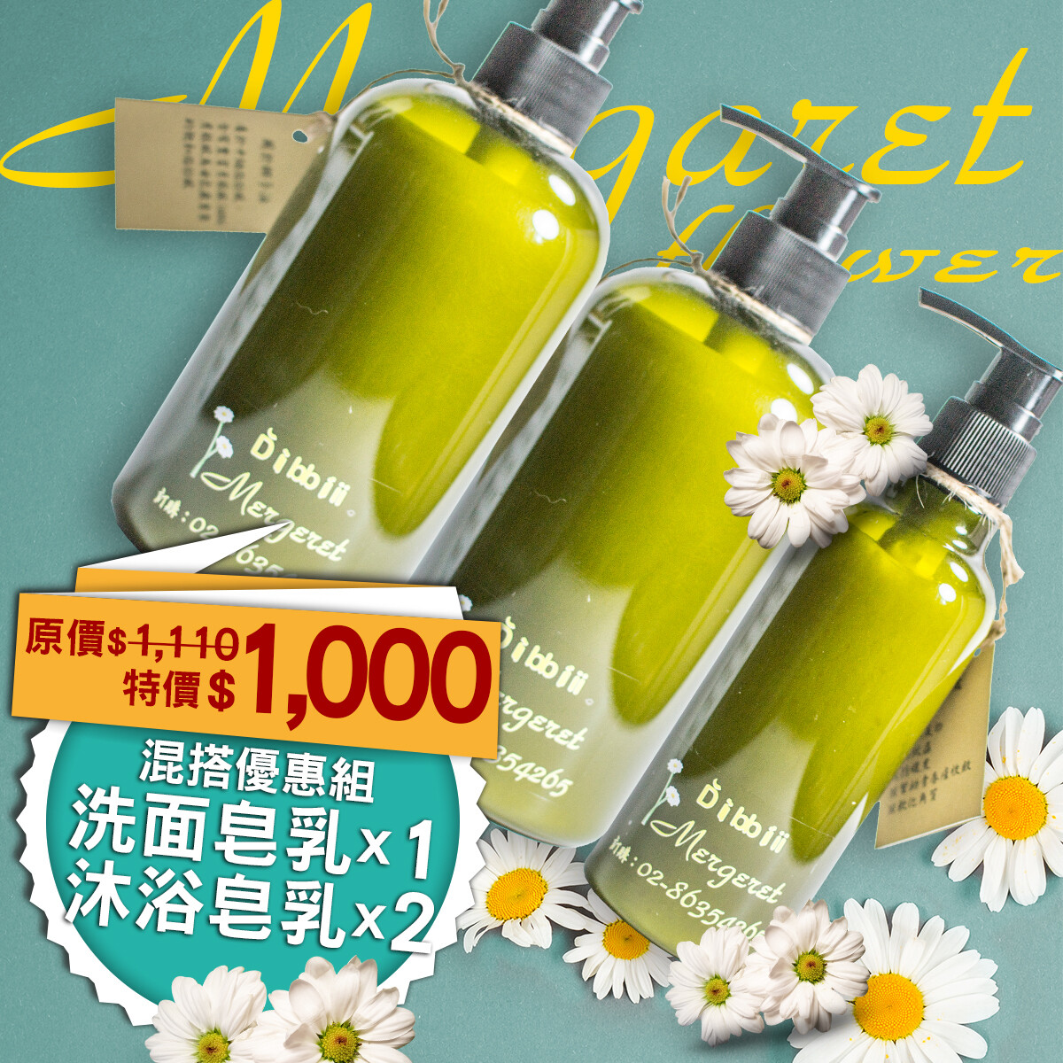 Diibbiiii椰子油美膚皂乳 - 混搭組合：洗面皂乳x​1(250ml)+沐浴皂乳x2(500ml) - 活動特惠$1000