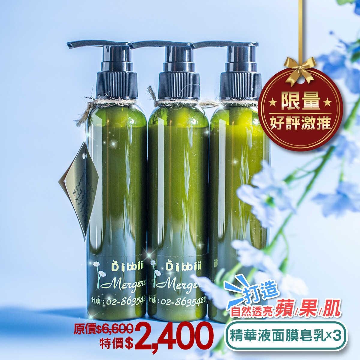 Diibbiiii椰子油美膚皂乳 - 限量組合：精華液面膜皂乳x​3(150ml) - 活動特惠$2400