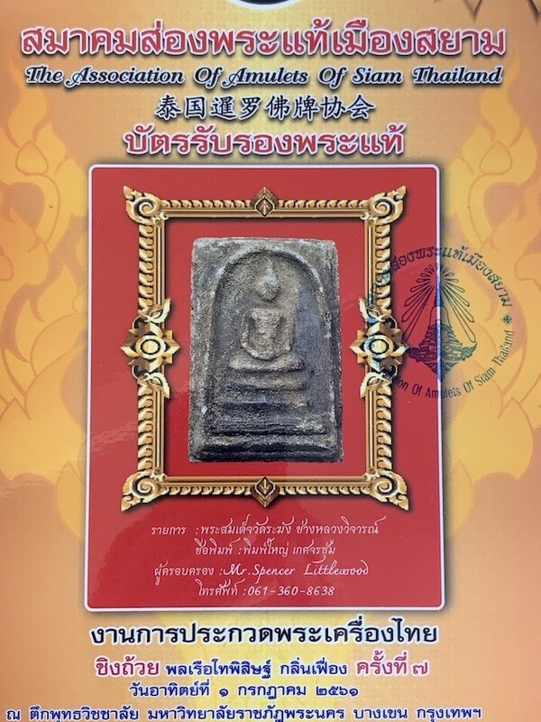 Pra Somdej Wat Rakang Kositaram Pim Yai Jarod Sum Kru Wat Kanlayanamit With Athenticity Certificate Somdej Dto Prohmrangsri