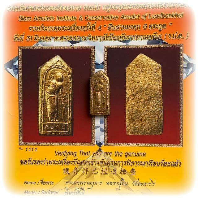 Pra Sivali Pong Prai Kumarn Nuea Khaw Pasom Khaw Hniaw Sukh Ta Bronze Wanich with Authenticity Certificate Luang Phu Tim FREE Express shipping