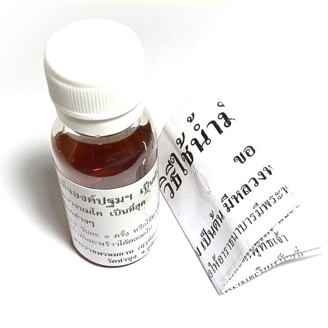 Nam Man Chadtri Somdej Ongk Pathom Healing Oil of Luang Por Parn Wat Bang Nom Kho 1 Oz Bottle 2543 BE Blessing by Luang Por Ruesi Ling Dam