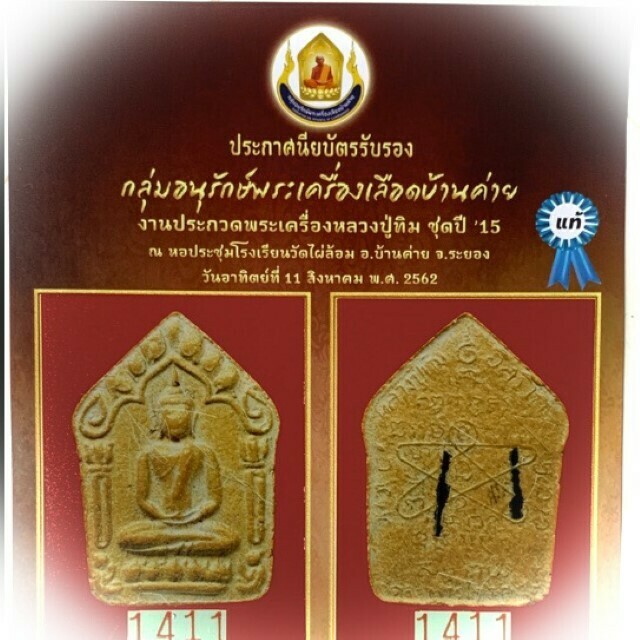 Khun Phaen Prai Kumarn Pim Sao Mee Sen Niyom Block 2 Nuea Wan Dork Tong Gesa Takrut Sariga & Monk Hair & Authenticity Certificate Luang Phu Tim Free EMS