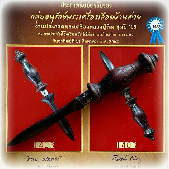 Prakhan Nuea Mai Paya Ngiw Dam Daam Mai Koon 8.2 Inches & Authenticity Certificate Luang Phu Tim FREE EMS