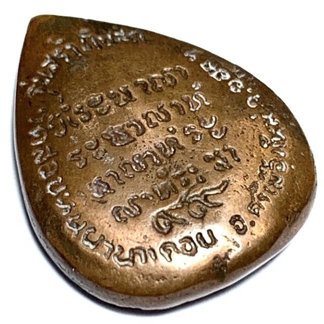 Rian Yod Nam 100 Pi Nuea Samrit 100 Years Edition 2538 BE Luang Phu Prohmma Wat Suan Himapant Nang Koi