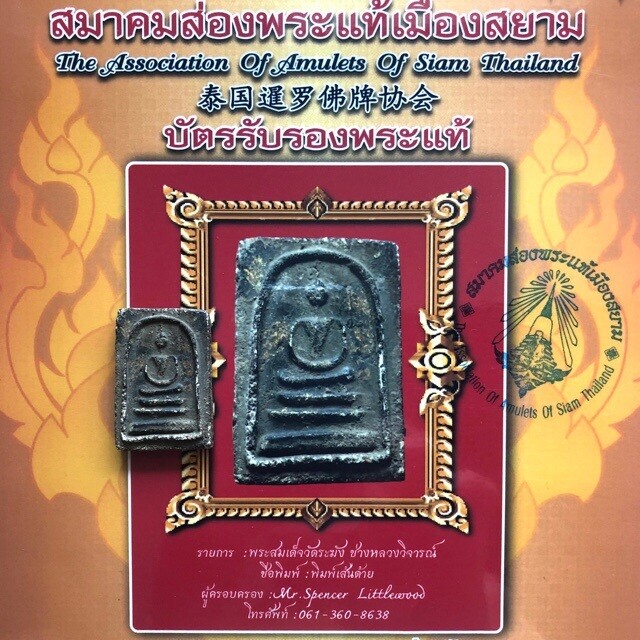 Pra Somdej Wat Rakang Kositaram Pim Sen Daay Kru Wat Kanlayanamit With Authenticity Certificate Somdej Dto Prohmrangsri