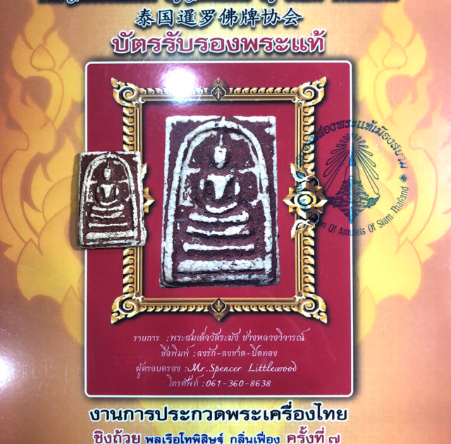 Pra Somdej Wat Rakang Kru Wat Kanlayanamit Long Rak Pid Tong Gold Leaf Red Lacquer & Certificate Free Express Shipping