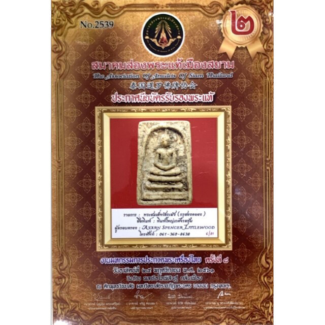 Pra Somdej Wat Bang Khun Prohm 2413 BE Pim Song Chedi Kru Sorng Klong 2nd Prize Winner Certificate Somdej Dto Free Express Shipping