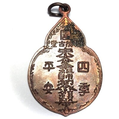 Rian Tai Hong Kong Chinese Bodhisattva Monk 2522 BE Nuea Tong Daeng Luang Phu To Wat Pradoo Chimplee