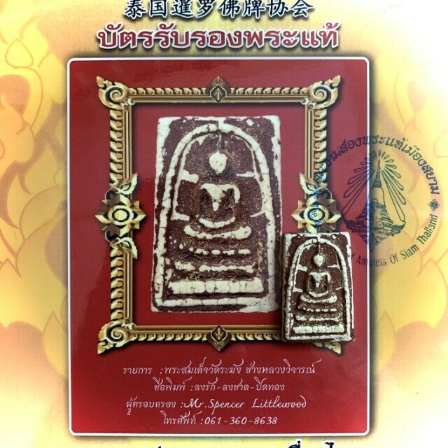 Pra Somdej Wat Rakang Long Rak Chart Pid Tong Kru Wat Kanlayanamit Red Lacquer Gold Leaf with Certificate Free FedEx