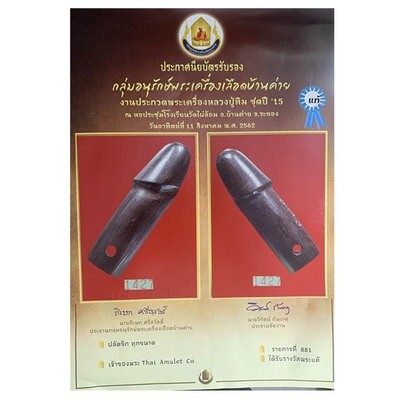 Palad Khik Mai Gae Double Code 3+ Code Sala & Authenticity Certificate Luang Phu Tim Wat Laharn Rai Free Express Shipping