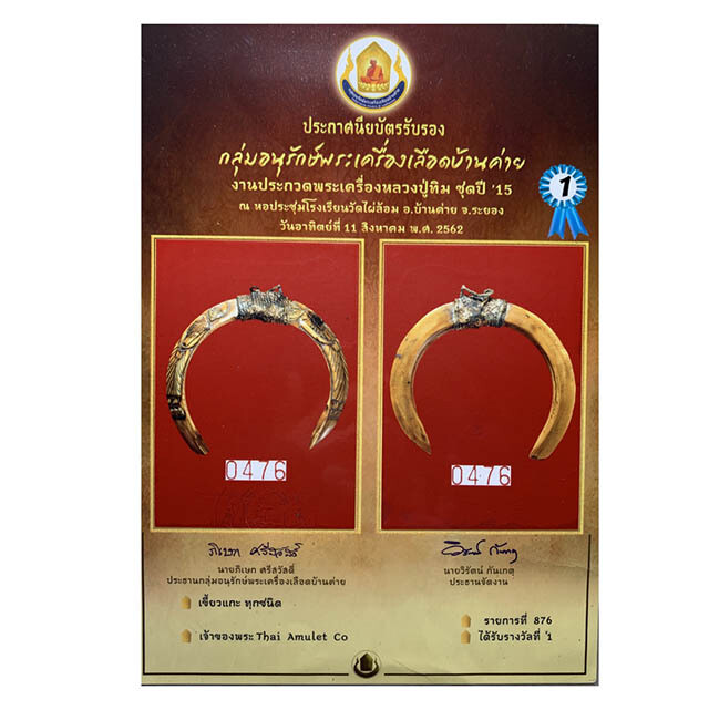 Khiaw Moo Dtan Koo Carved Twin Anomalous Wild Boar Tusks Hand Inscription 1st Prize Trophy Certificate Champ of Competition LP Tim Wat Laharn Rai - Express shipping Free