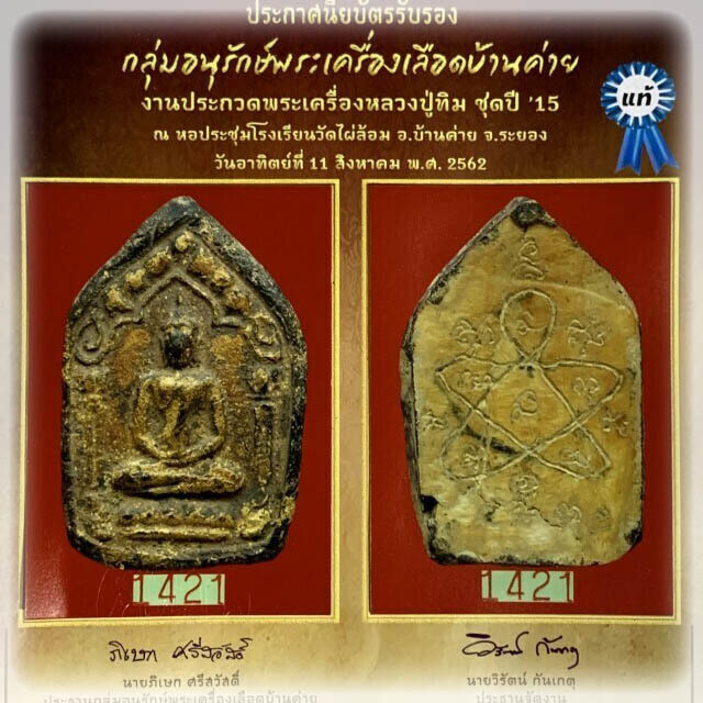 ​Ban Neng Khun Phaen Prai Kumarn Pim Jumbo Carved Forehead Bone Necromantic Amulet Hand Inscriptions & Certificate LP Tim Wat Laharn Rai