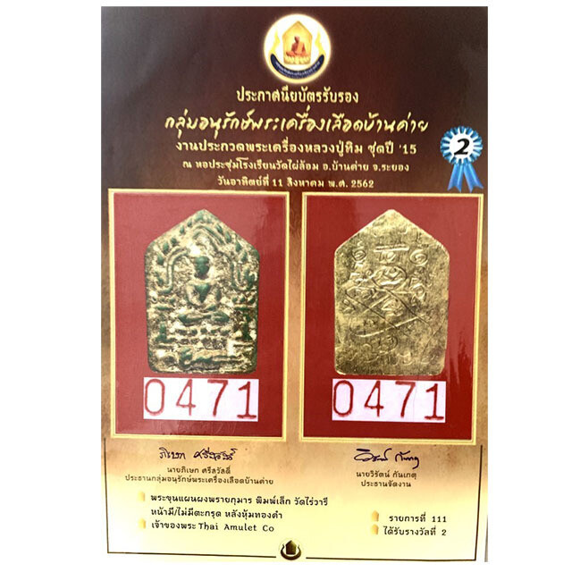 Khun Phaen Pong Prai Kumarn Pim Lek Nuea Khiaw Hlang Tong Kam Solid Gold Rear Hand Inscriptions 2nd Prize Certificate Luang Phu Tim Wat Laharn Rai Free Shipping