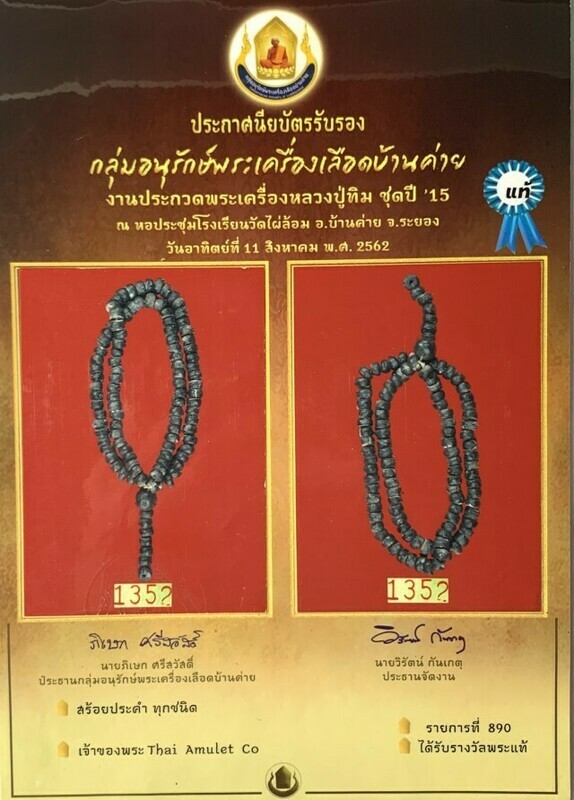 Prakam 108 Met Nuea Pong Prai Kumarn Kluk Rak Sacred Powder Bead Rosary & Certificate Luang Phu Tim Wat Laharn Rai
