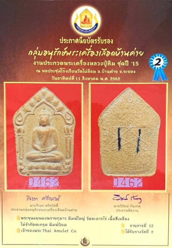 Khun Phaen Prai Kumarn Pim Sao Mee Sen Niyom 2nd Prize Winner Nuea Wan Dork Tong Takrut Sariga Monk Hair & Authenticity Certificate Luang Phu Tim
