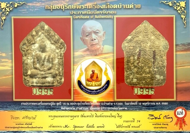 Khun Phaen Prai Kumarn Pim Song Pol Yai Takrut Sariga Koo Long Sai Rae Tong Kam & Certificate Luang Phu Tim