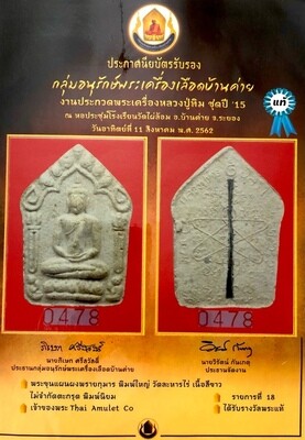 Khun Phaen Prai Kumarn Pim Niyom 2515 BE Block 2 Nuea Khaw Takrut Maha Bpraab & Authenticity Certificate Luang Phu Tim Free EMS