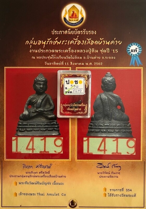 Pra Chaiyawat Chinabanchorn Nuea Nava Loha Code Na & Authenticity Certificate Luang Phu Tim Wat Laharn Rai
