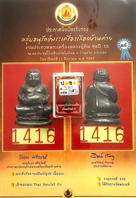 Pra Sangkajjai Chinabanchorn Nuea Nava Loha Code Na Met Nga & Authenticity Certificate Luang Phu Tim Wat Laharn Rai