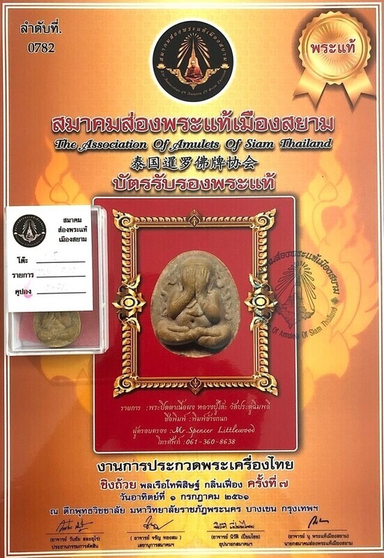 Pra Pid Ta Granok Khang Nuea Gesorn Pasom Gesa 2522 BE Luang Phu To Wat Pradoo Chimplee