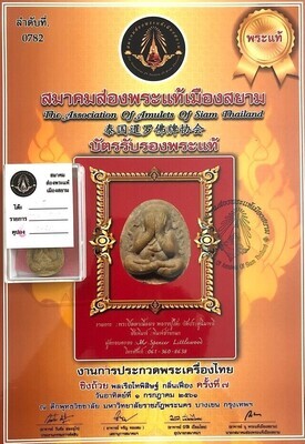 Pra Pid Ta Granok Khang Nuea Gesorn Pasom Gesa 2522 BE Luang Phu To Wat Pradoo Chimplee
