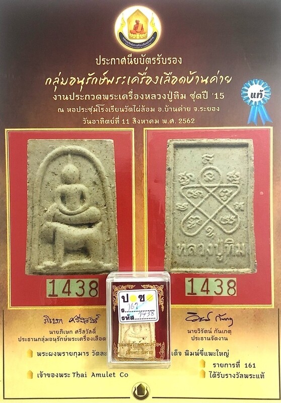 Pra Somdej Khee Pae Yai Hlang Yant Grabonh Khwai 2517 BE Nuea Pong Prai Kumarn & Authenticity Certificate Luang Phu Tim Wat Laharn Rai