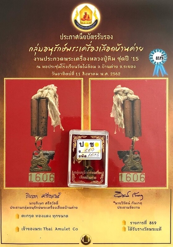 Takrut Sariga Koo Nuea Tong Daeng Twin Celestial Magpies Spell Luang Phu Tim Wat Laharn Rai with Singh Sam Khwan LP Horm Wat Sak Hmak