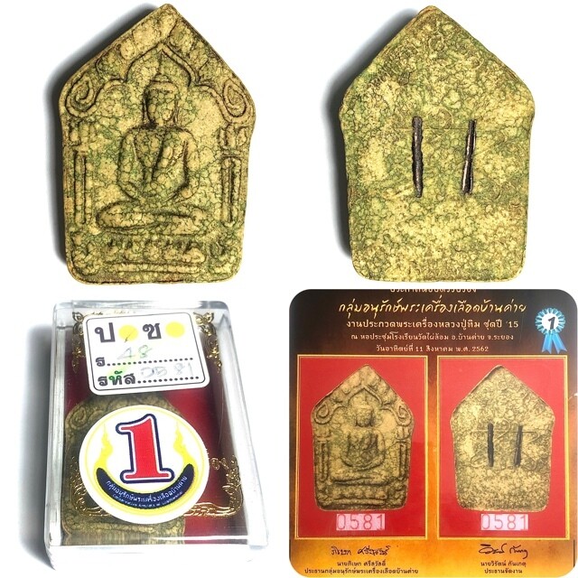 Khun Phaen Prai Kumarn Nuea Grayasart Tone Khaw Takrut Sariga Koo 1st Prizewinner Trophy & Authenticity Certificate LP Tim Issarigo