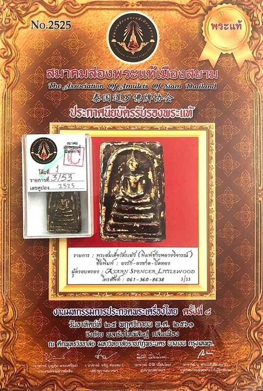 Somdej Wat Rakang Long Rak Chart Pim Gaes Talu Sum Block Chang Luang Wijarn & Authenticity Certificate Somdej Dto