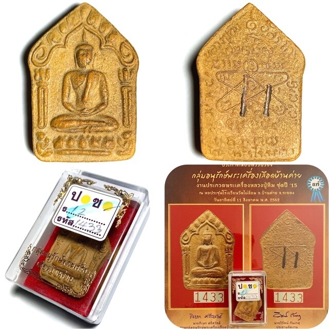Khun Phaen Prai Kumarn Pim Yai Niyom Nuea Wan Dork Tong Takrut Sariga Koo & Authenticity Certificate Luang Phu Tim