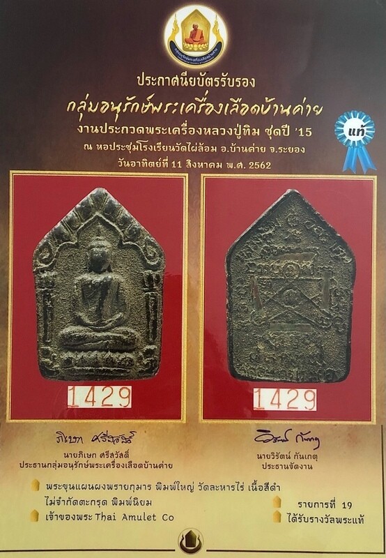 Khun Phaen Prai Kumarn Pim Yai Niyom 2515 BE Block 2 Nuea Wan Plai Dam 4 Takrut 1 Chanuan Bead With Certificate Luang Phu Tim