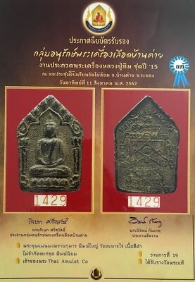 Khun Phaen Prai Kumarn Pim Yai Niyom 2515 BE Block 2 Nuea Wan Plai Dam 4 Takrut 1 Chanuan Bead With Certificate Luang Phu Tim