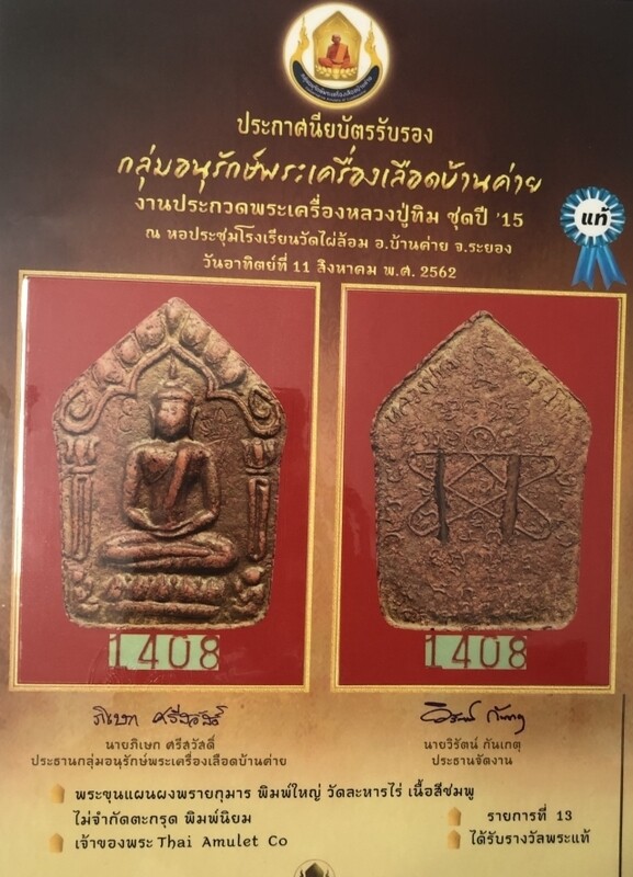 Khun Phaen Prai Kumarn Pim Yai 2515 BE Nuea Wan Sabu Luead Pasom Khaw Hniaw Sukh Takrut Sariga Koo With Certificate Luang Phu Tim