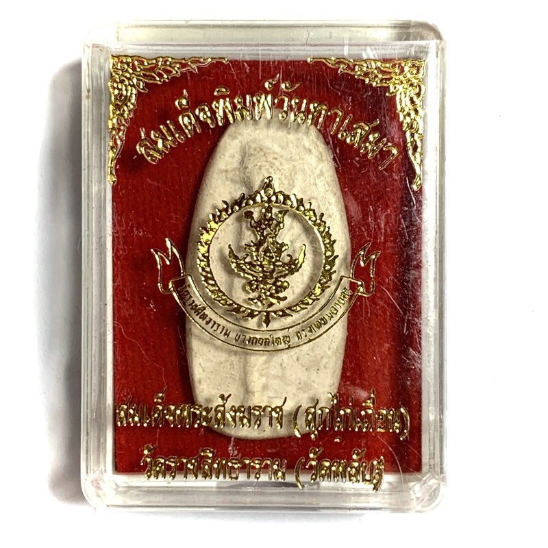 Pra Wanta Sema 2516 BE Nuea Pong Wat Plab Luang Phu To Wat Pradoo Chimplee
