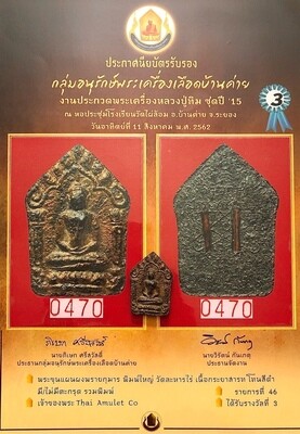 Khun Phaen Prai Kumarn Pim Yai Niyom Block 2 Nuea Wan Plai Dam Takrut Salika 3rd Prizewinner Certificate Luang Phu Tim