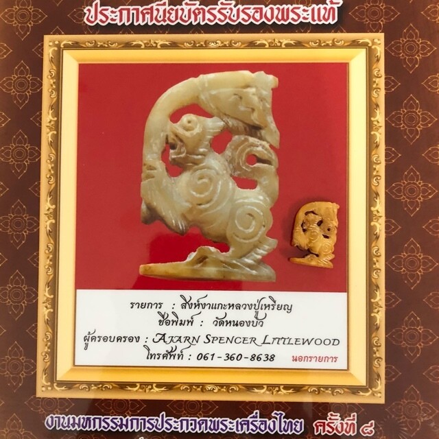 Paya Rachasri Nuea Nga Gae Carved Ivory Himapant Lion  Luang Phu Rian Wat Nong Bua