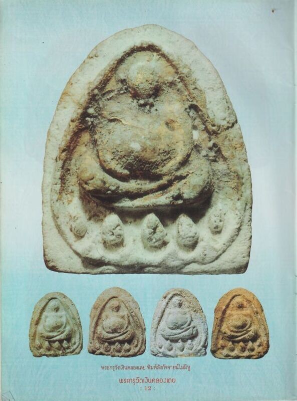 Pra Kru Klong Dteuy Amulets Pantheon Study Catalog 52 Pages (E-Book - Thai Language)