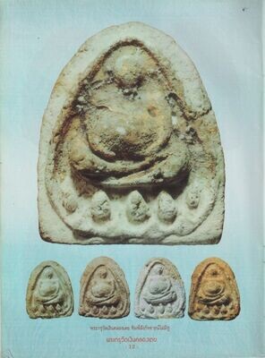 Pra Kru Klong Dteuy Amulets Pantheon Study Catalog 52 Pages (E-Book - Thai Language)