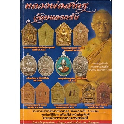 Amulets of LP Sakorn Wat Nong Grub Ebook Encyclopedia 112 Pages (Thai Language)