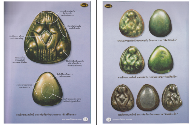 Pra Pidta Loha Metallic Amulet Encyclopedic Work (Ebook Digital Download) 103 Pages