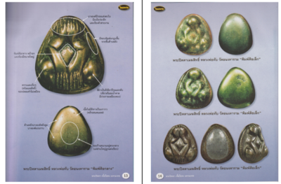 Pra Pidta Loha Metallic Amulet Encyclopedic Work (Ebook Digital Download) 103 Pages